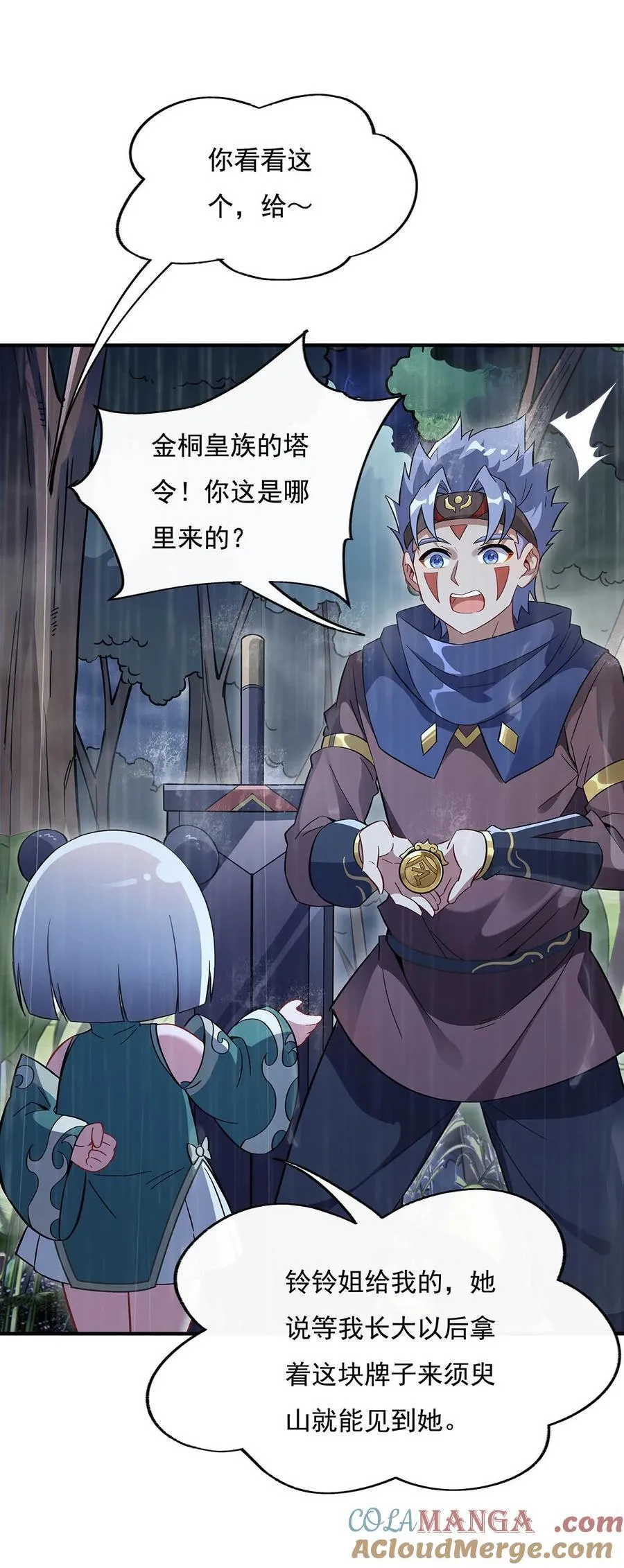 第228话 天雷劫 第37页