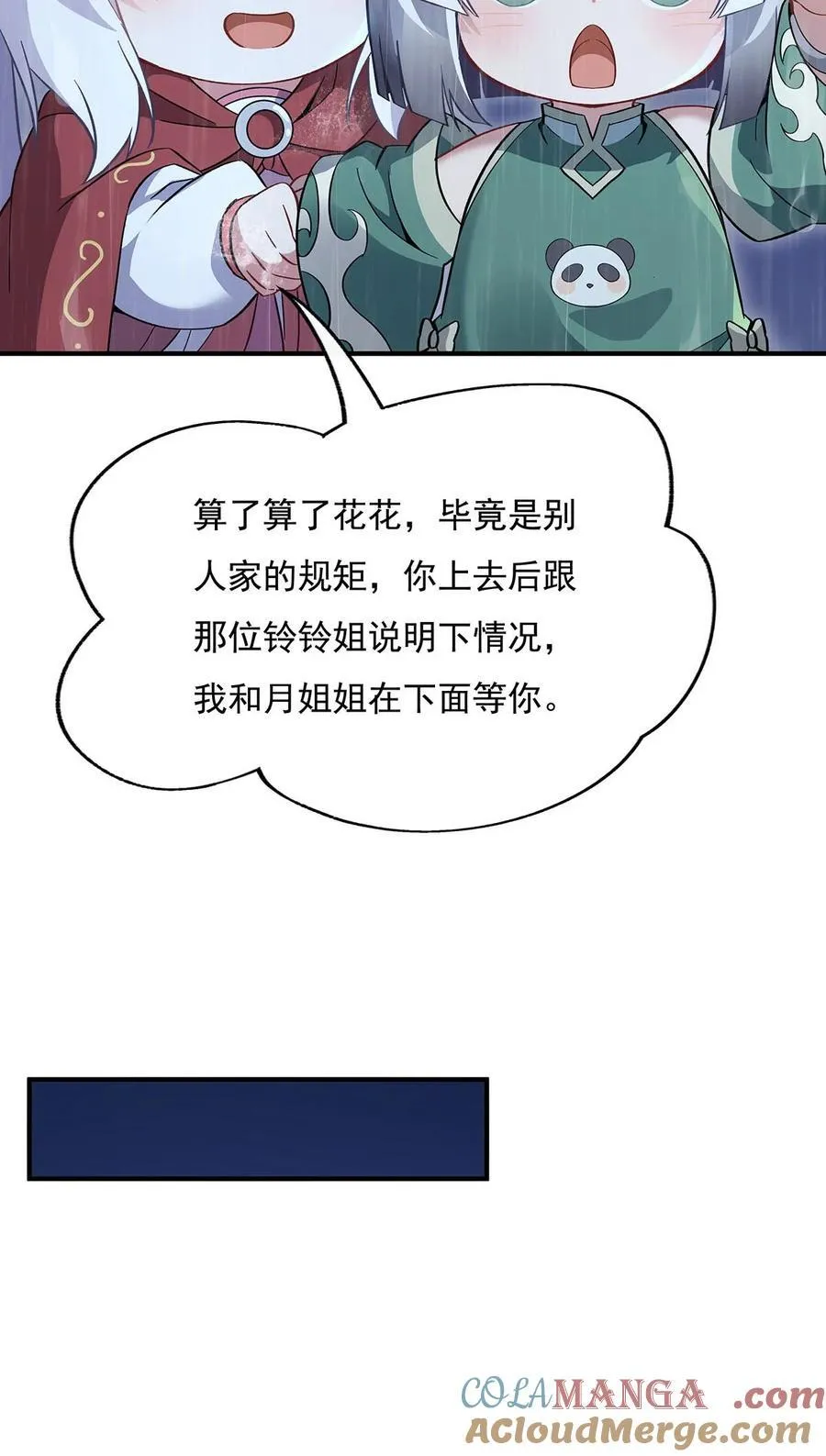 第228话 天雷劫 第40页