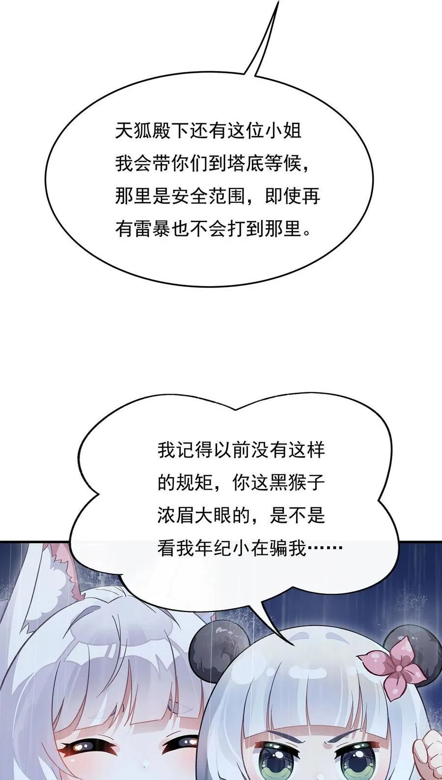 第228话 天雷劫 第39页