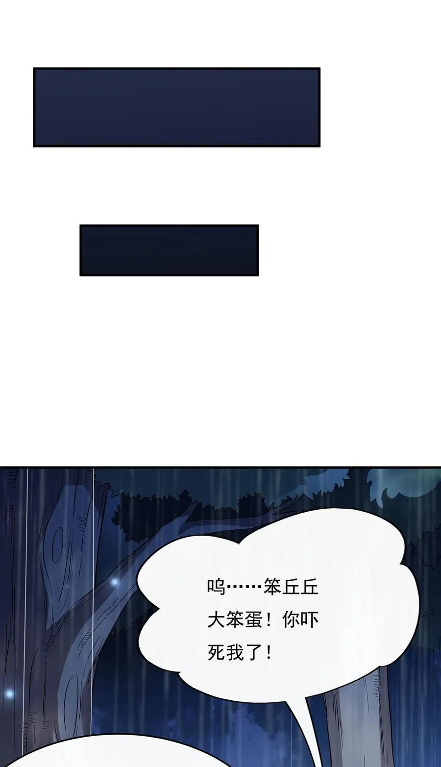 第228话 天雷劫 第30页