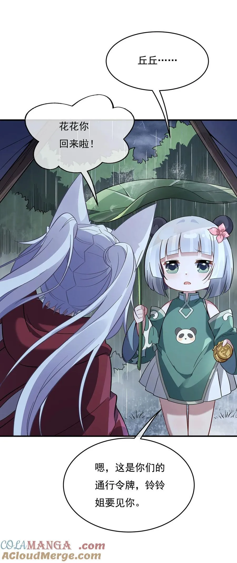 第228话 天雷劫 第46页