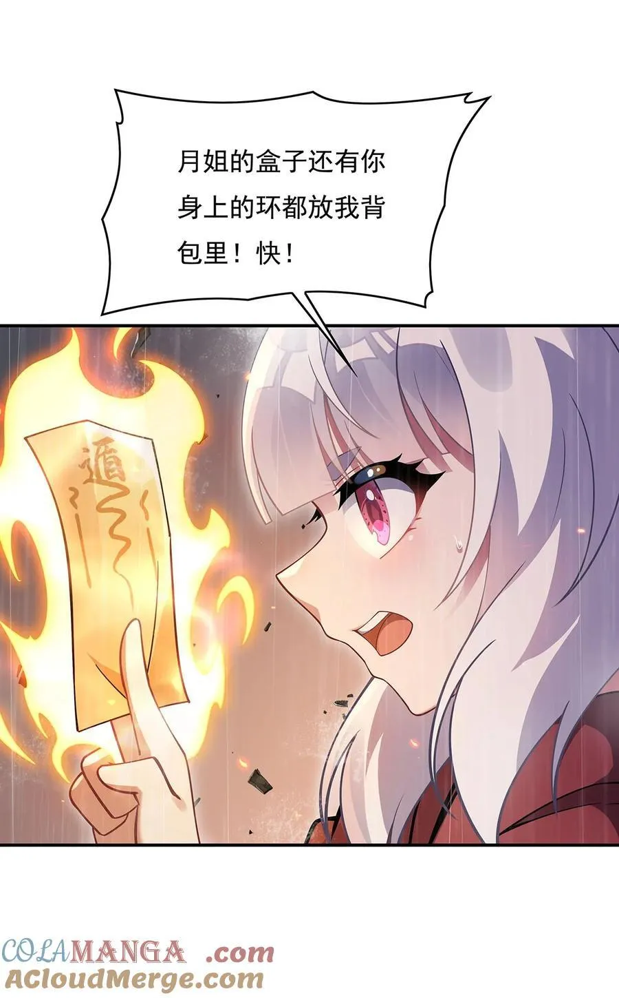 第228话 天雷劫 第13页