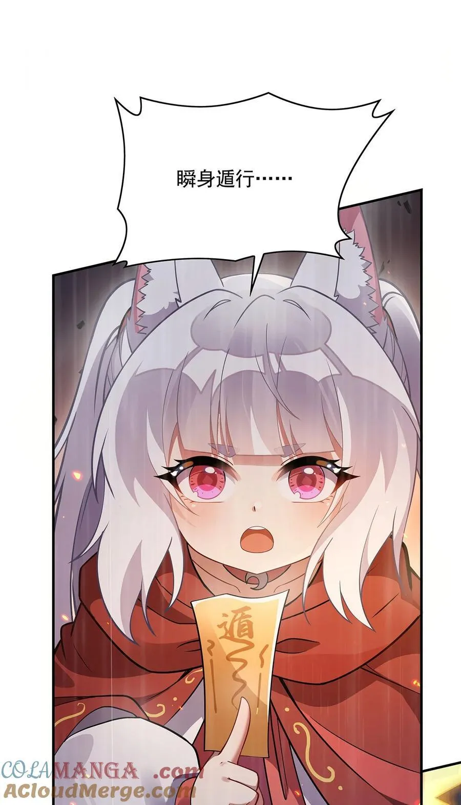第228话 天雷劫 第19页