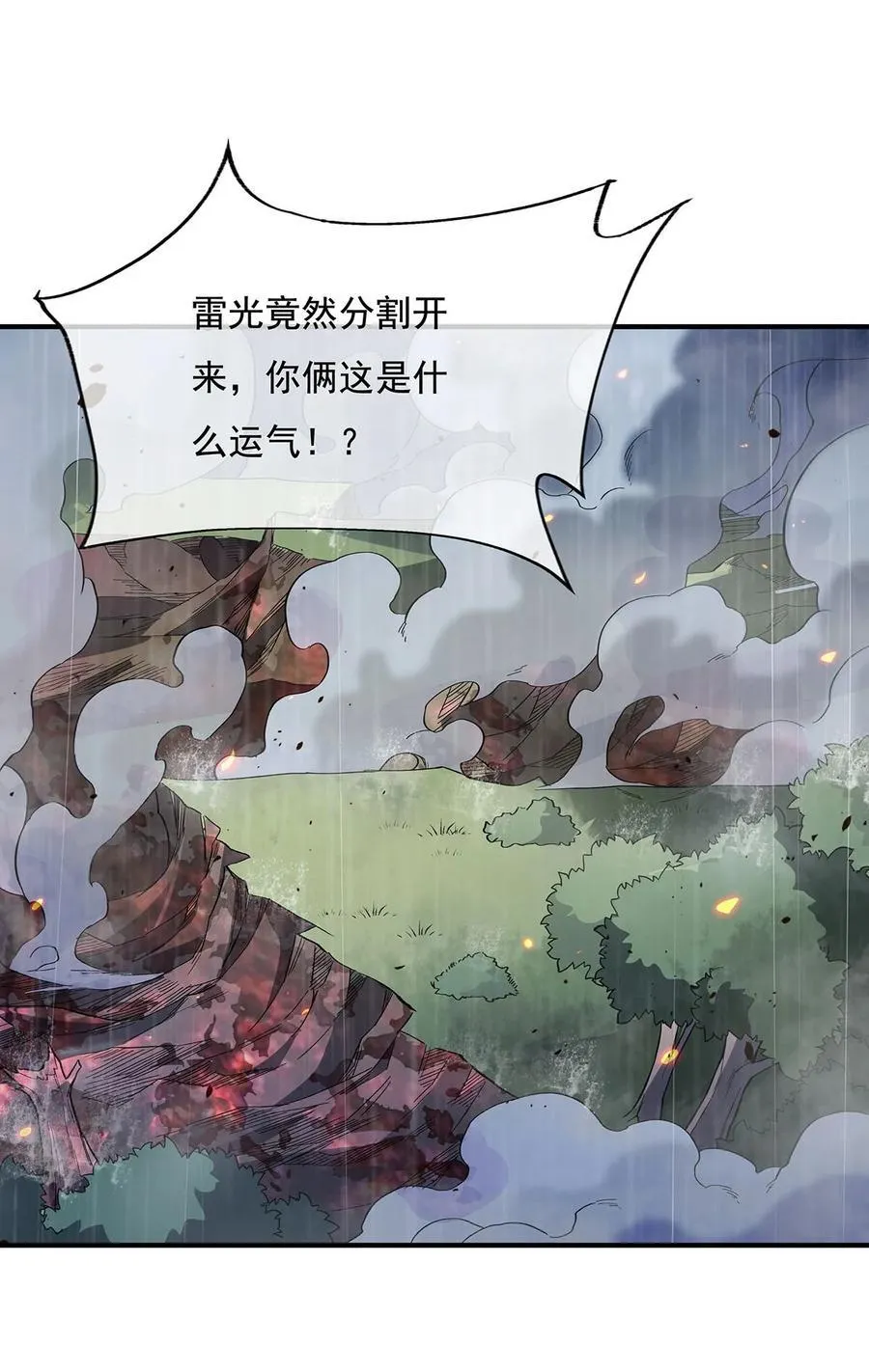第228话 天雷劫 第33页
