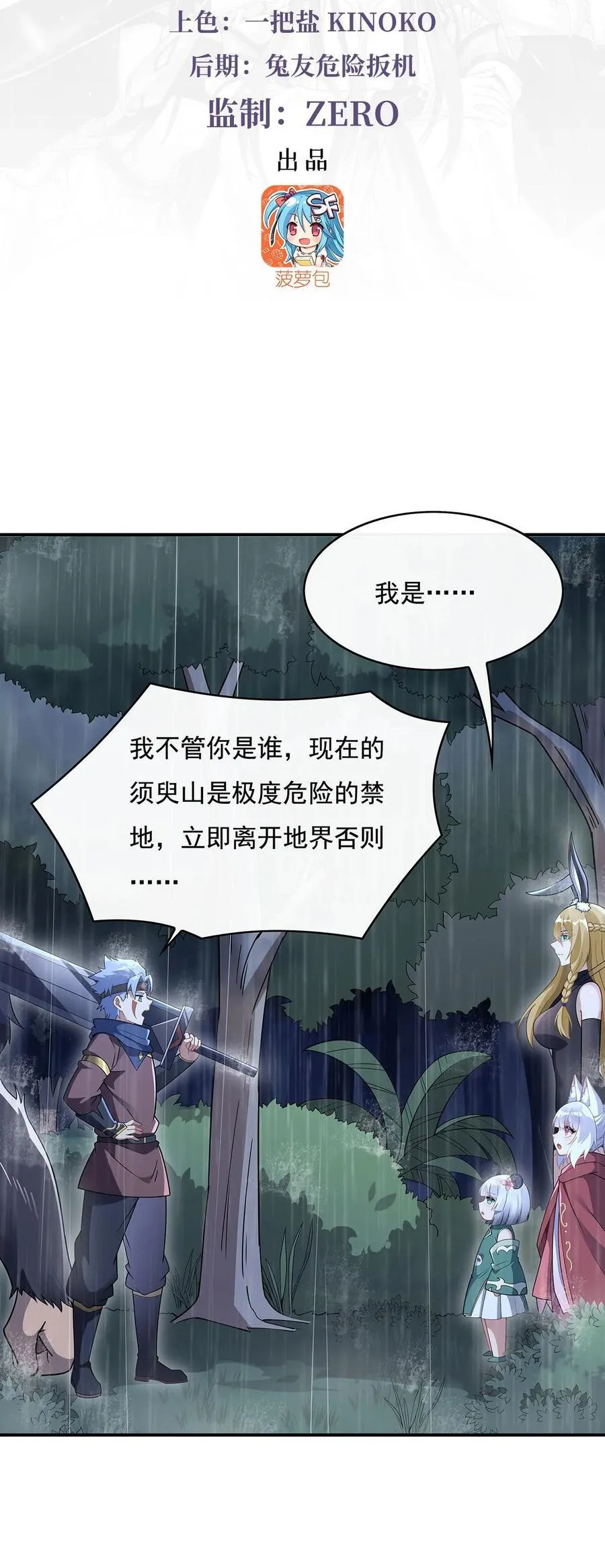 第228话 天雷劫 第3页