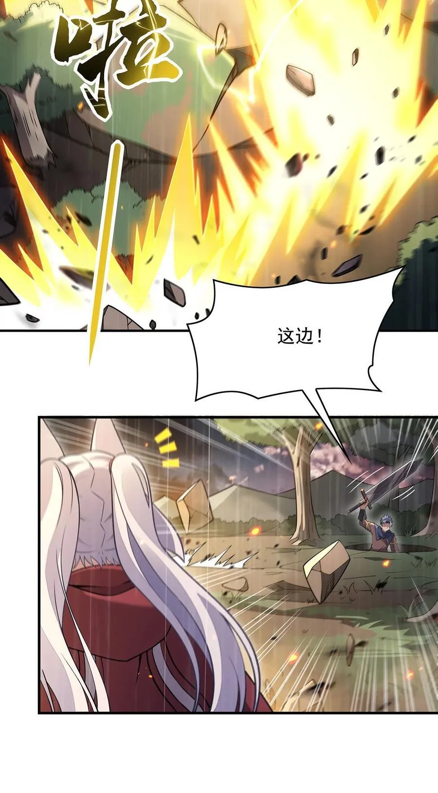 第228话 天雷劫 第15页