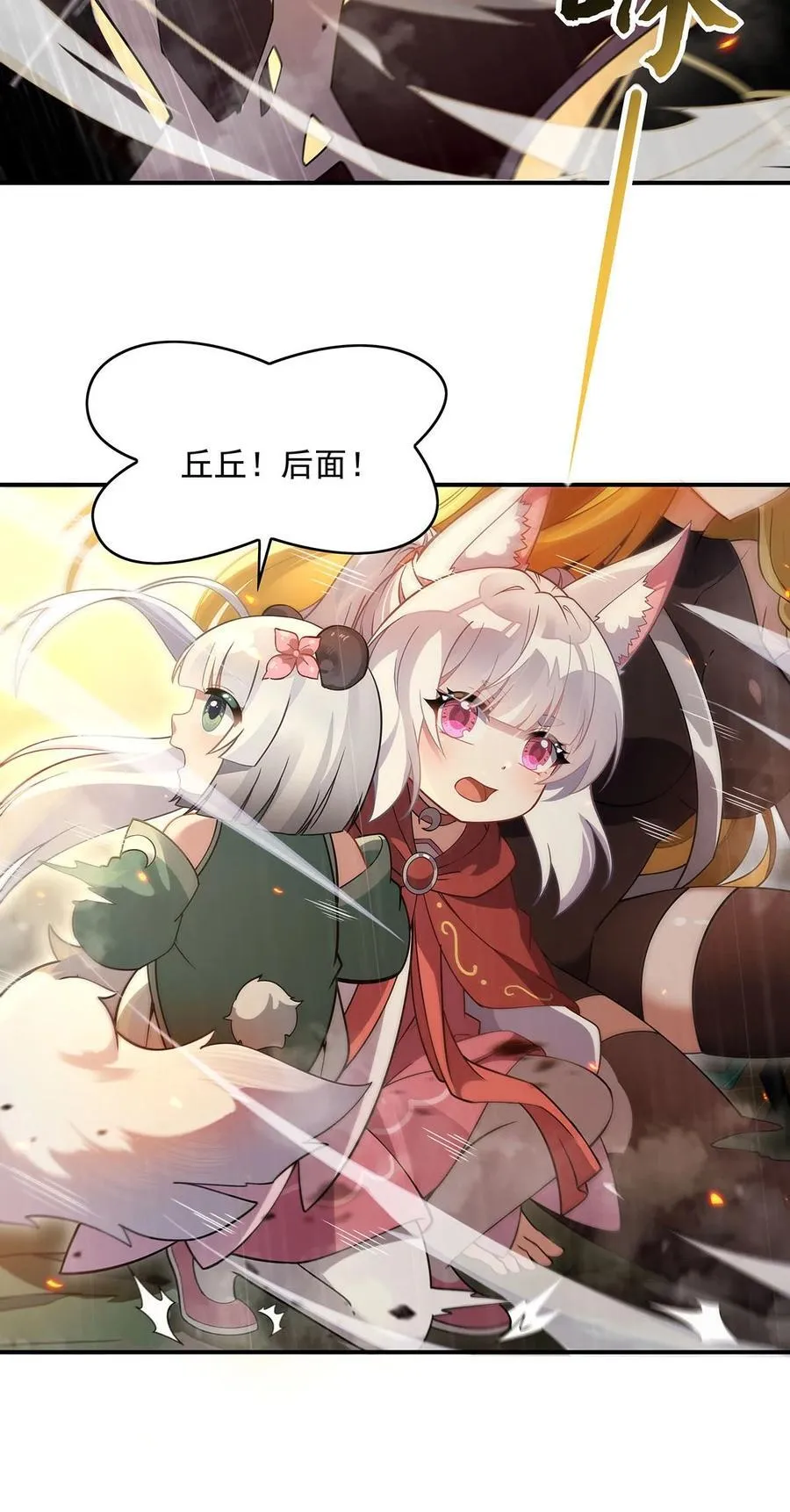 第228话 天雷劫 第11页