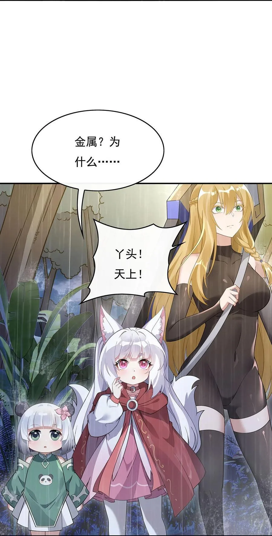 第228话 天雷劫 第6页