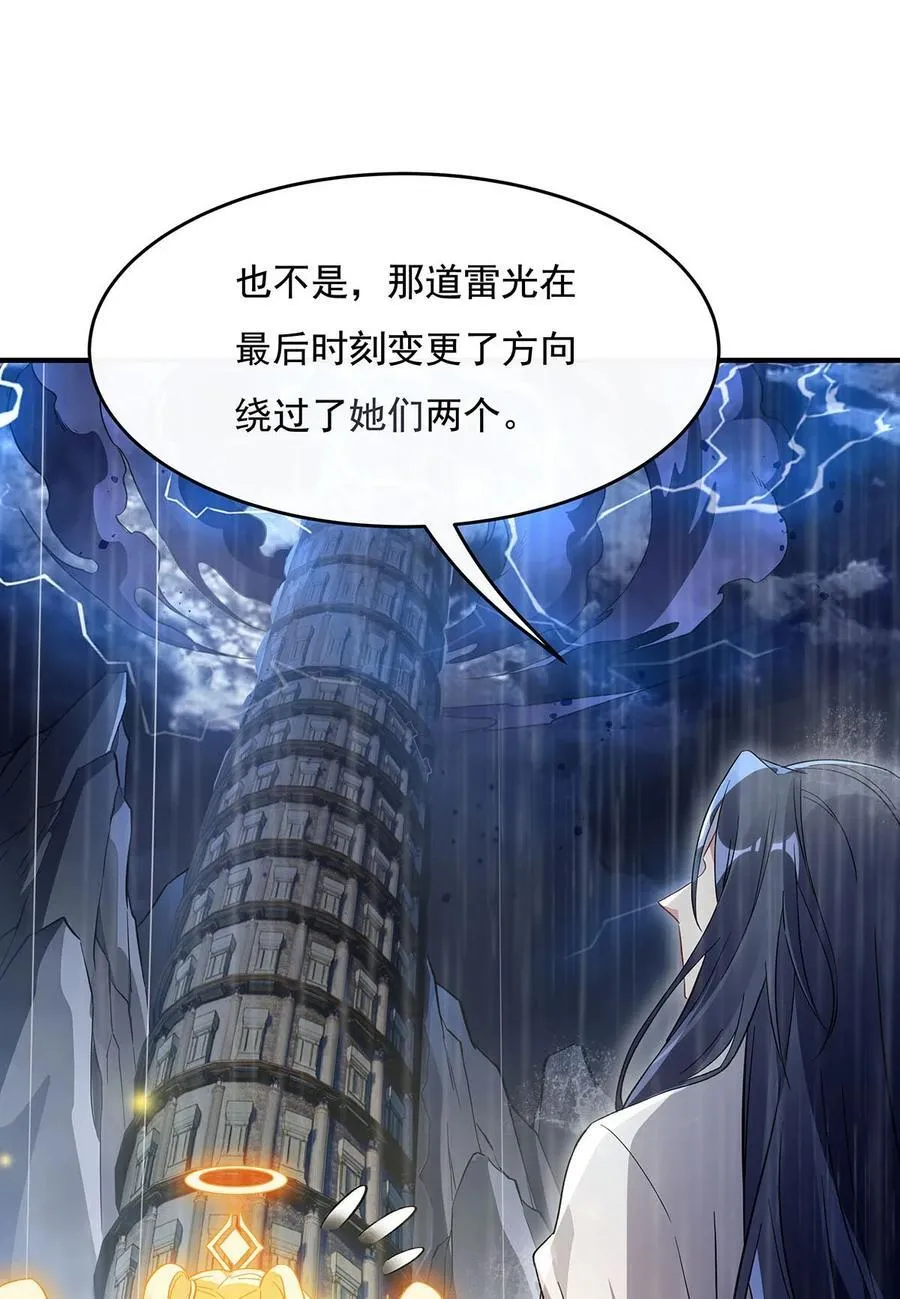 第228话 天雷劫 第27页