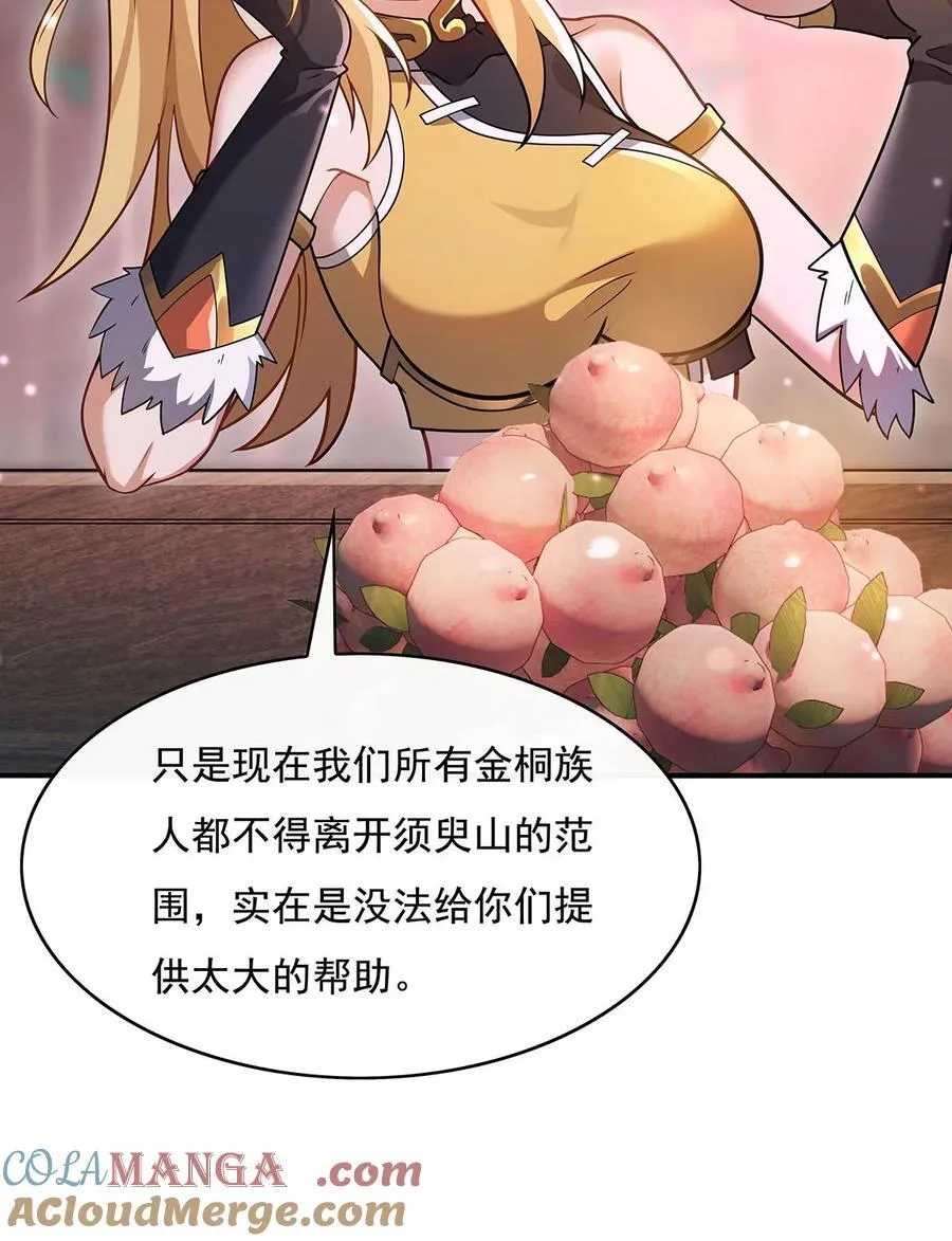 第229话 大限将至 第49页
