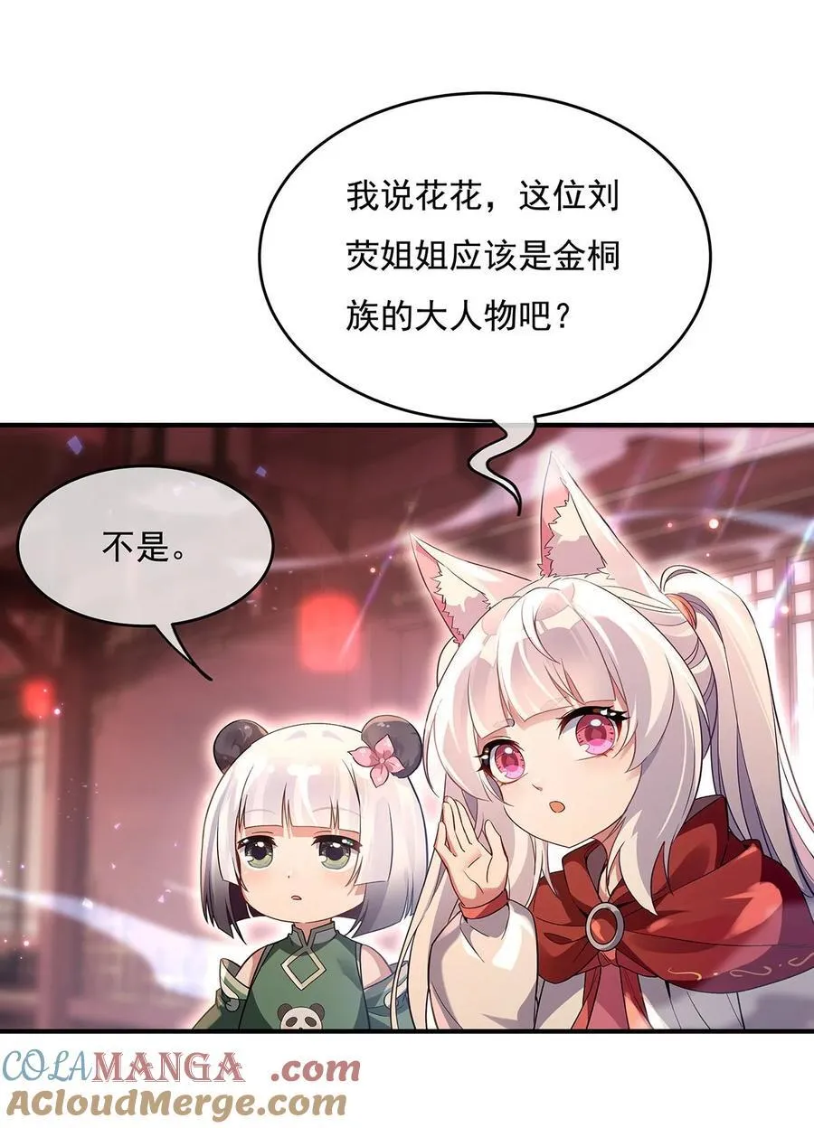 第229话 大限将至 第22页