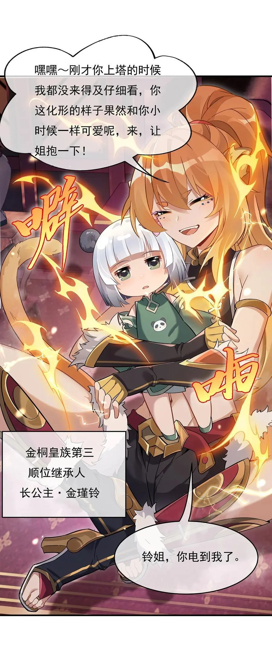 第229话 大限将至 第42页