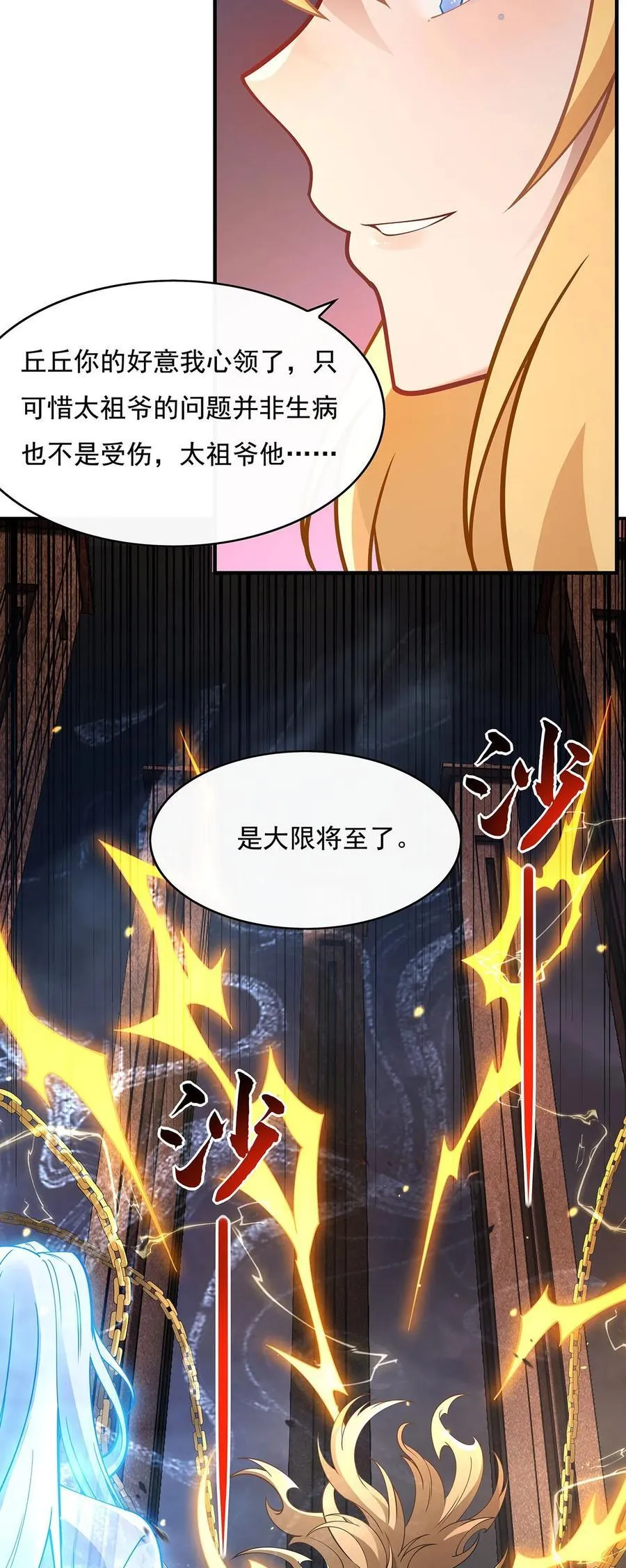 第229话 大限将至 第51页