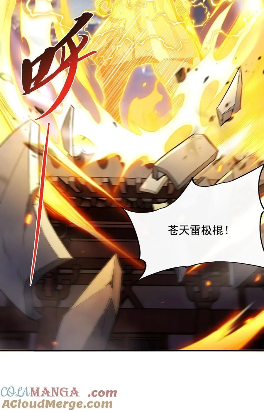 第230话 苍天雷极棍 第40页