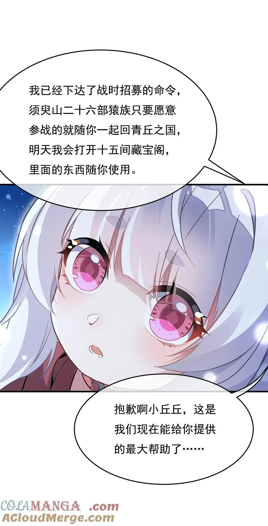 第230话 苍天雷极棍 第22页