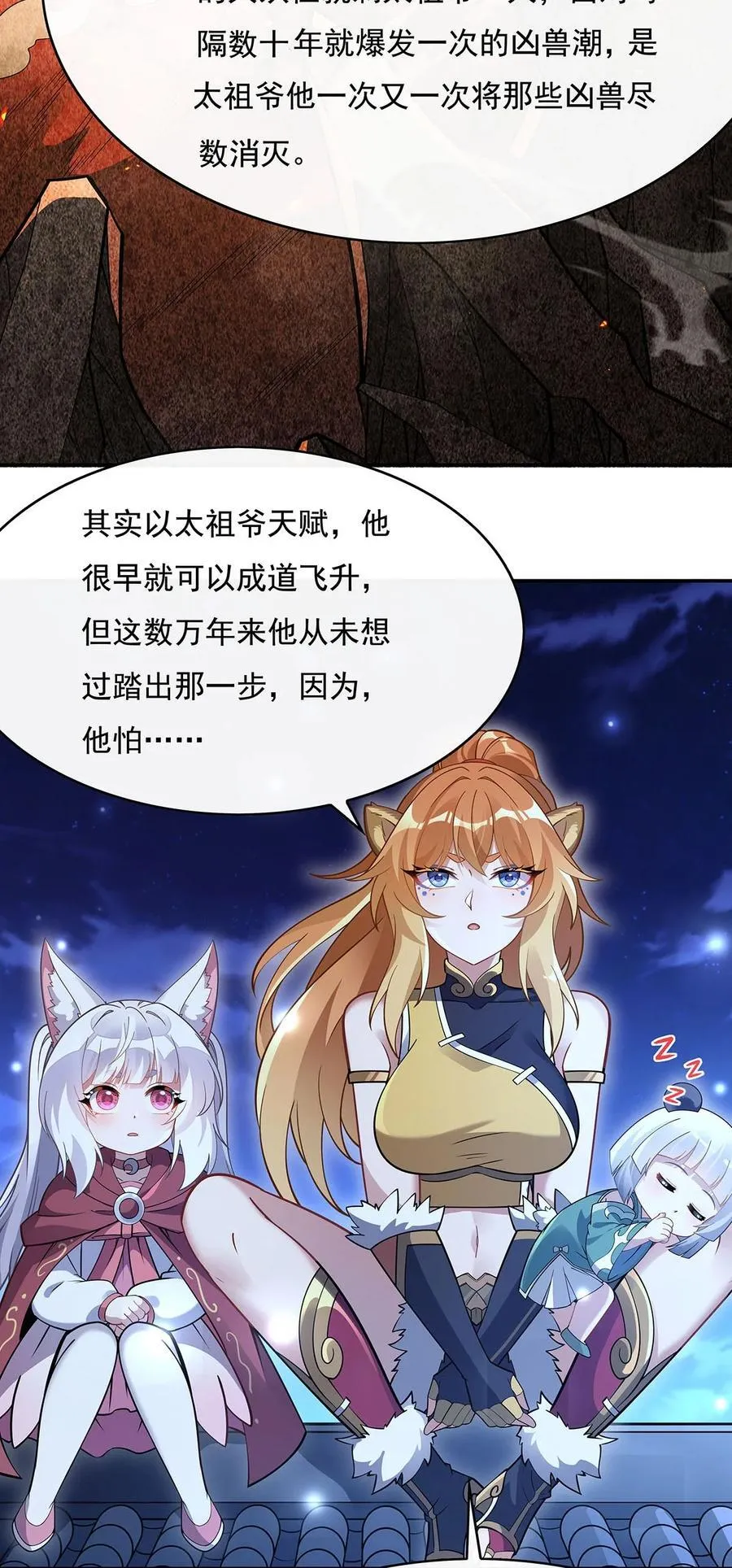 第230话 苍天雷极棍 第11页