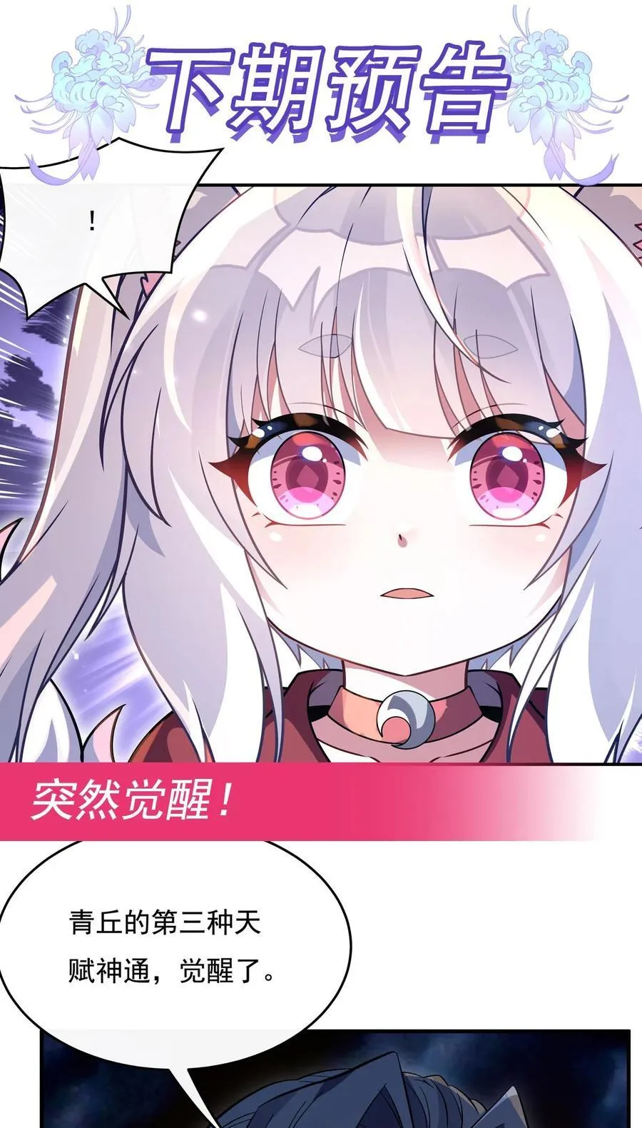 第230话 苍天雷极棍 第51页