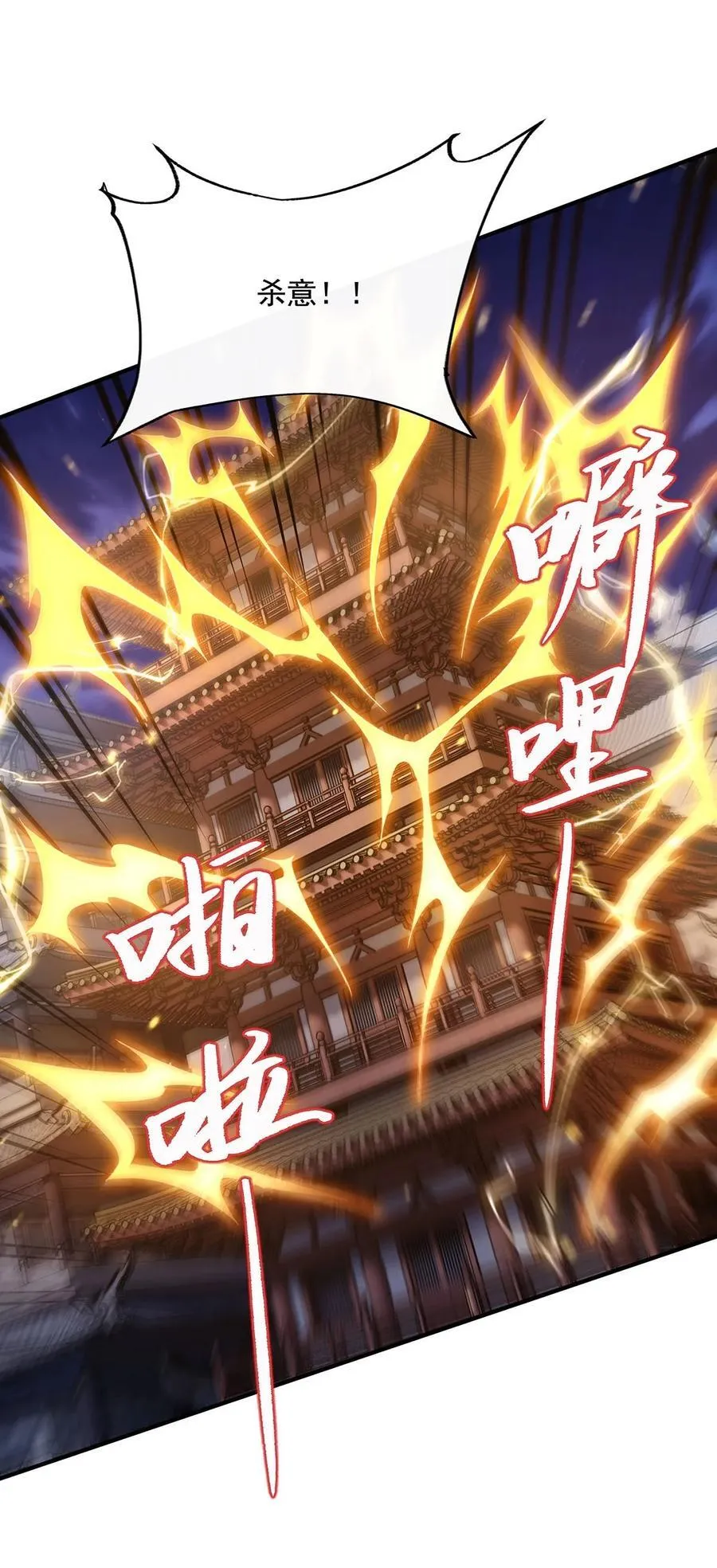 第230话 苍天雷极棍 第32页
