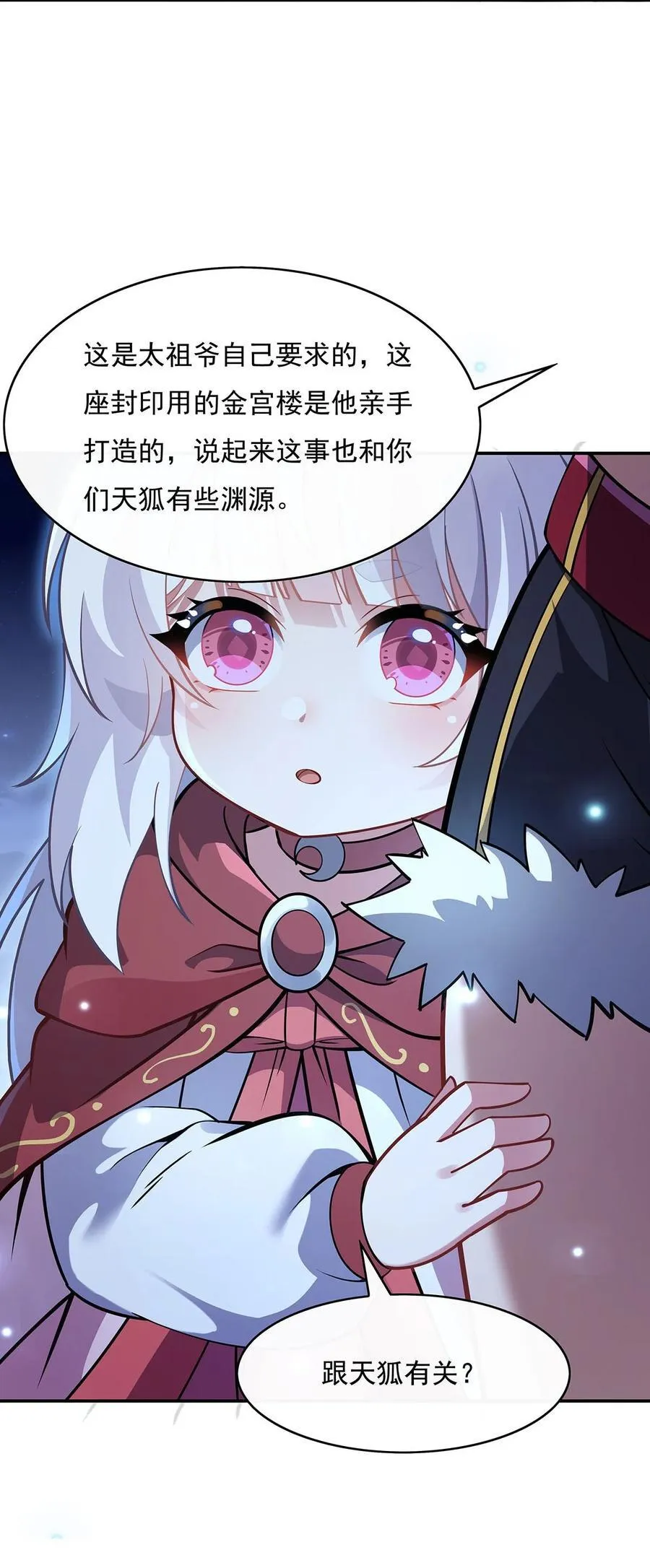 第230话 苍天雷极棍 第8页