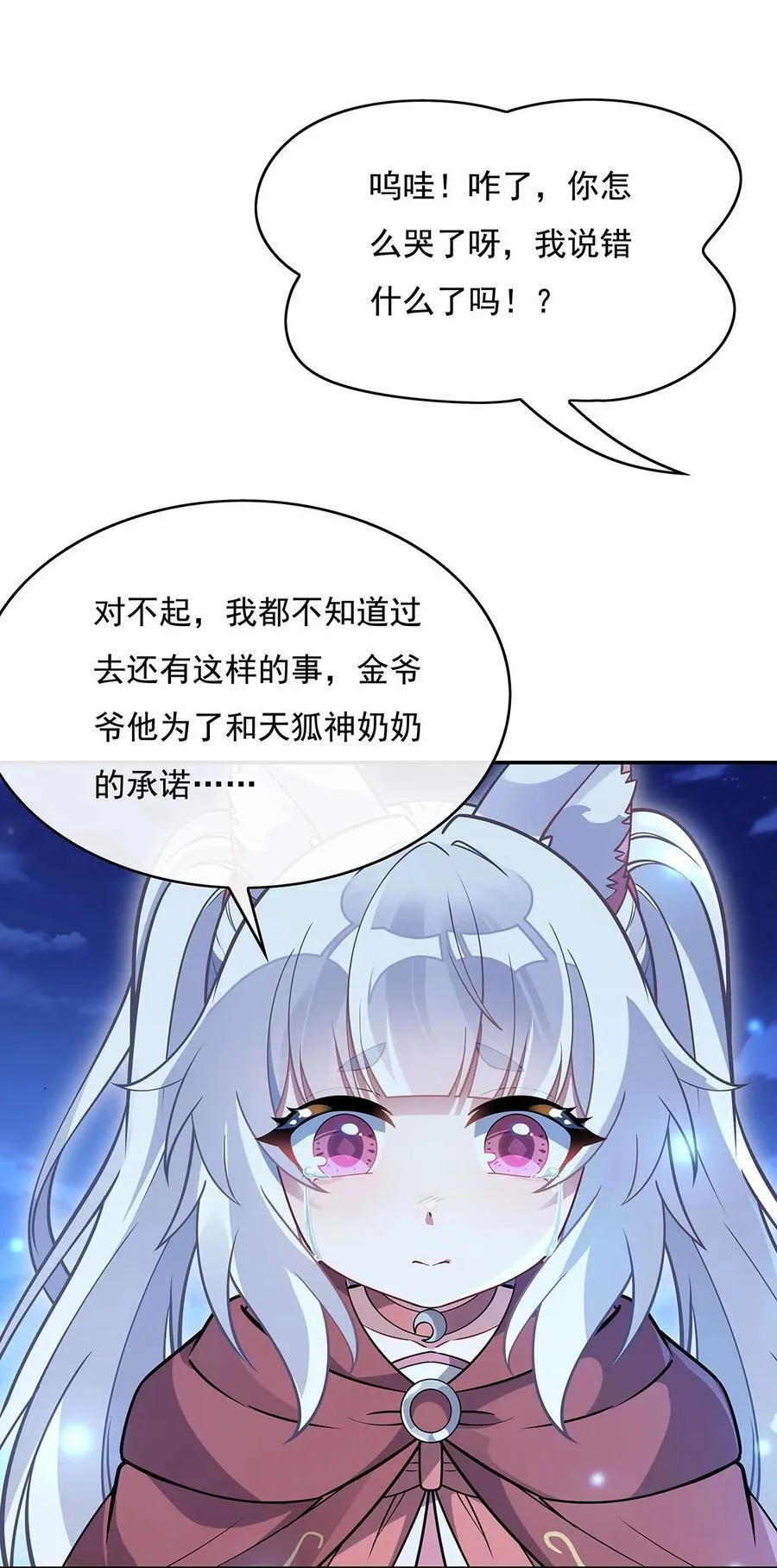 第230话 苍天雷极棍 第14页