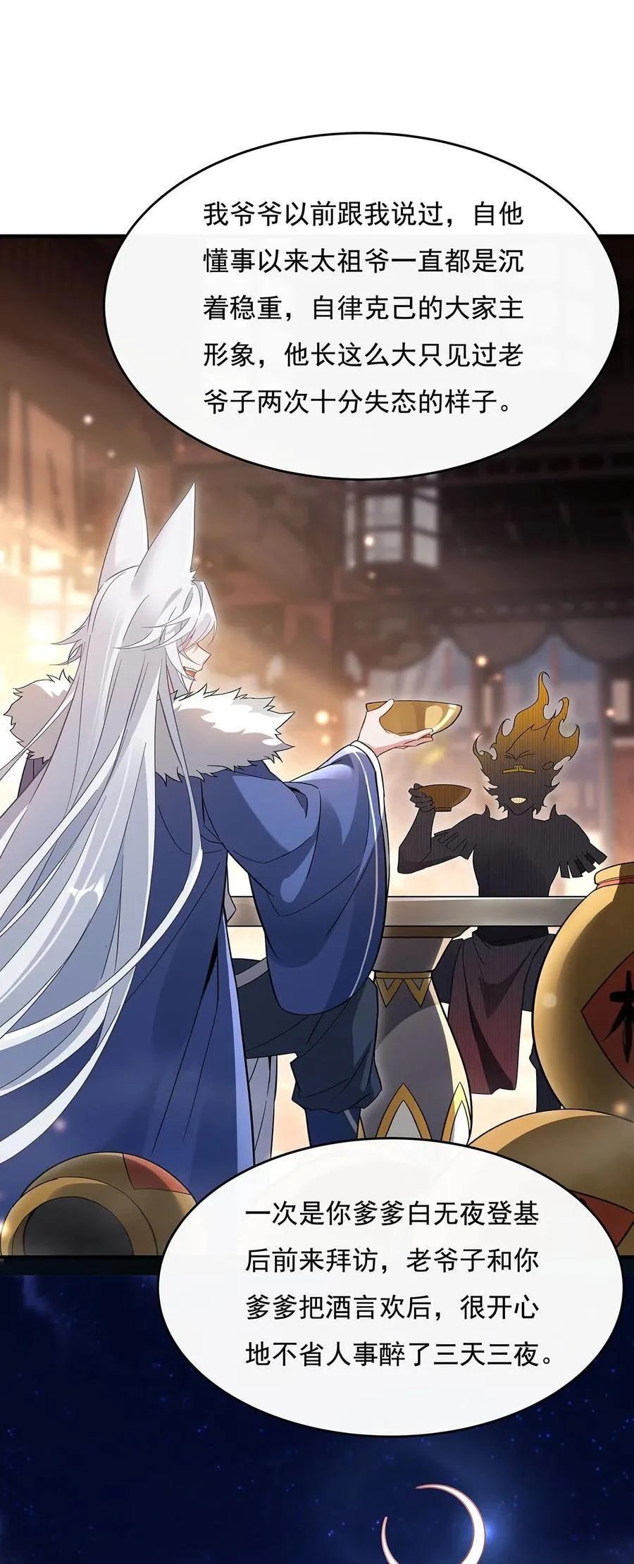 第230话 苍天雷极棍 第17页