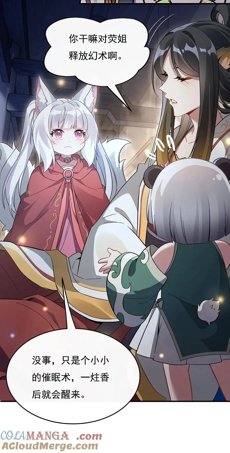 第231话 失控的雷云 第34页