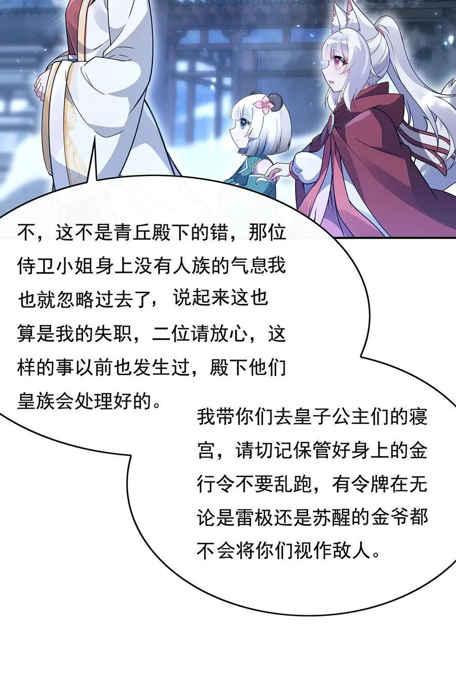 第231话 失控的雷云 第26页