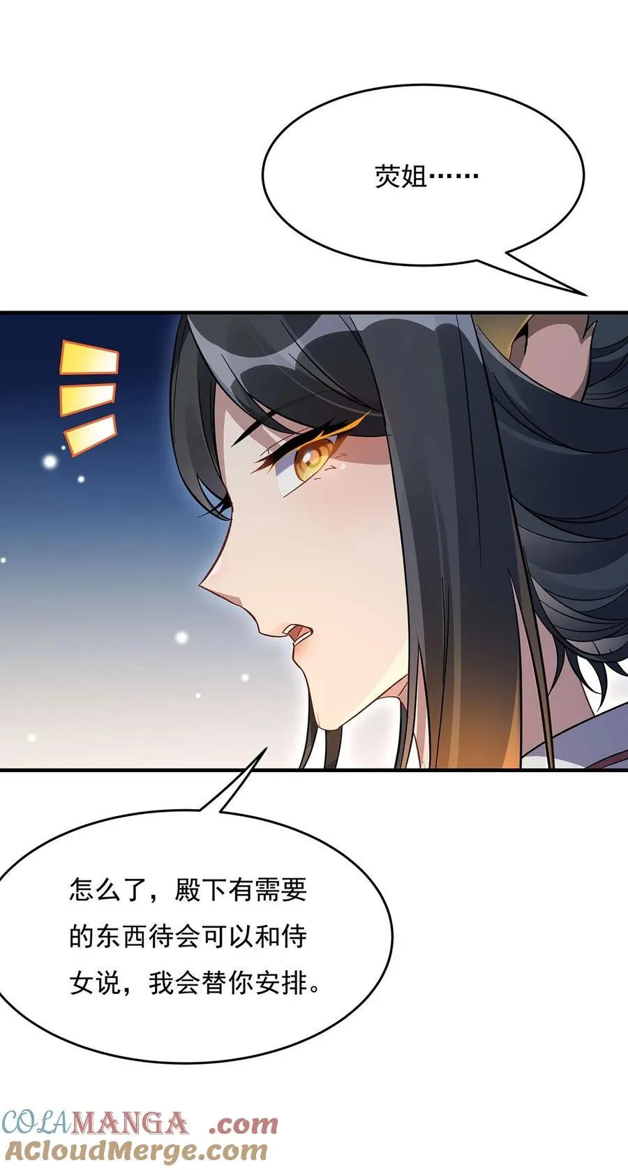第231话 失控的雷云 第31页