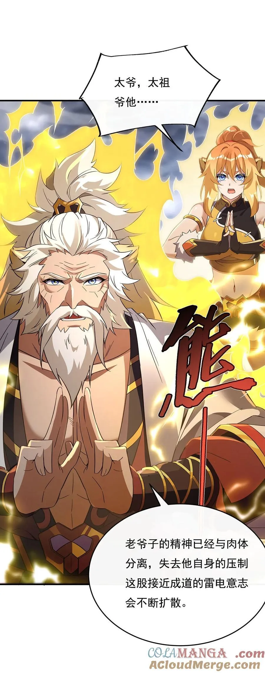 第231话 失控的雷云 第46页