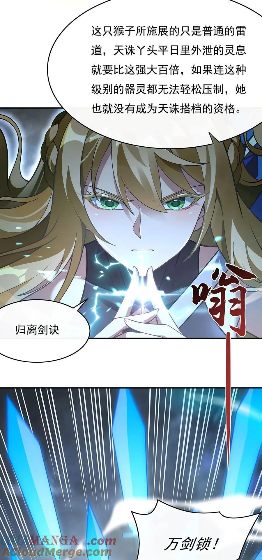 第231话 失控的雷云 第19页