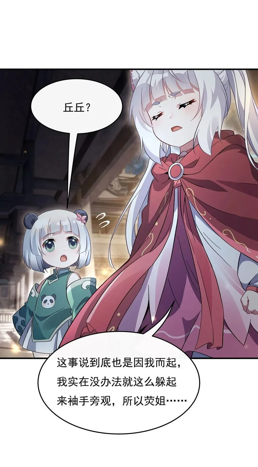 第231话 失控的雷云 第32页