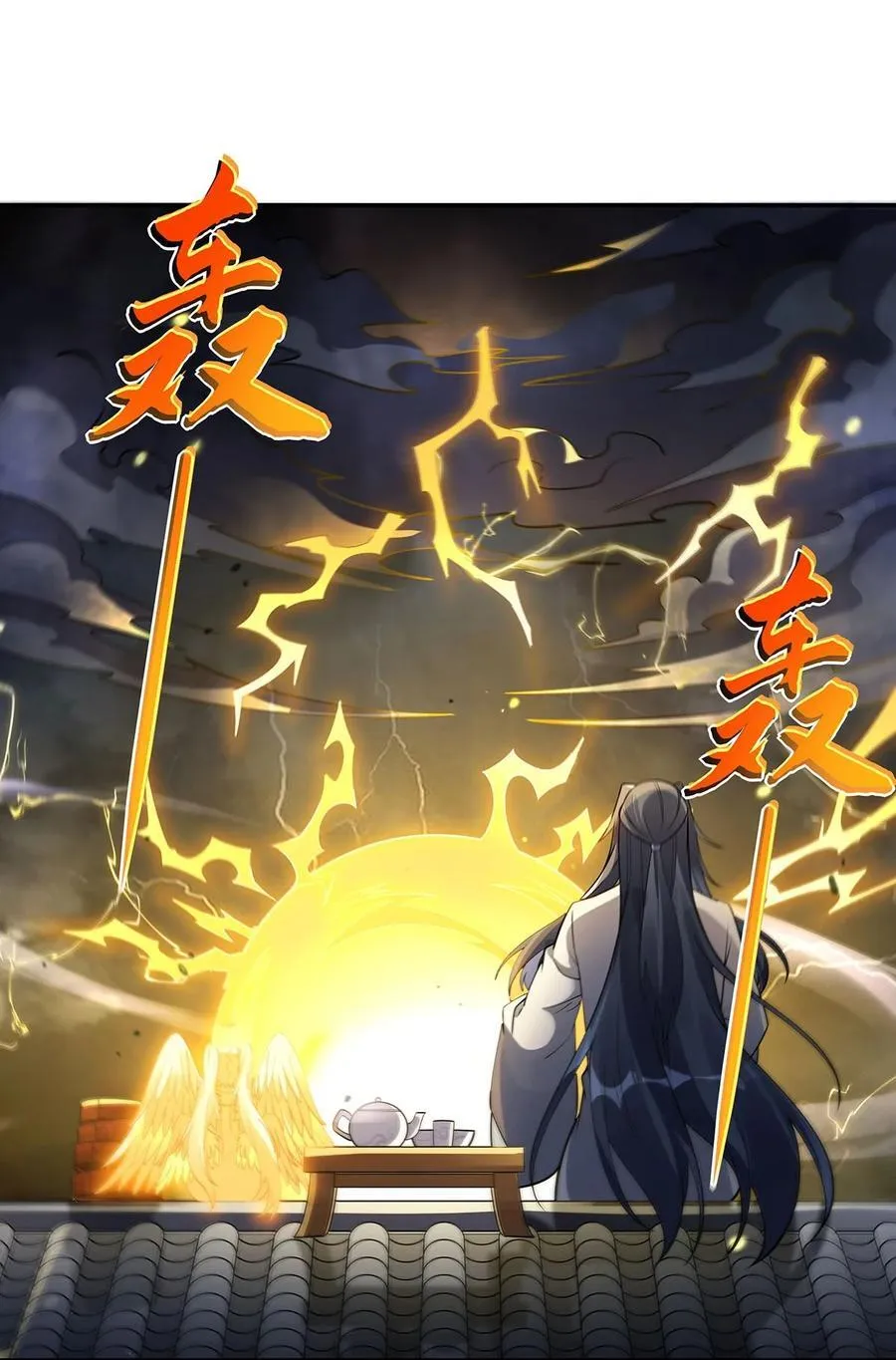 第231话 失控的雷云 第14页