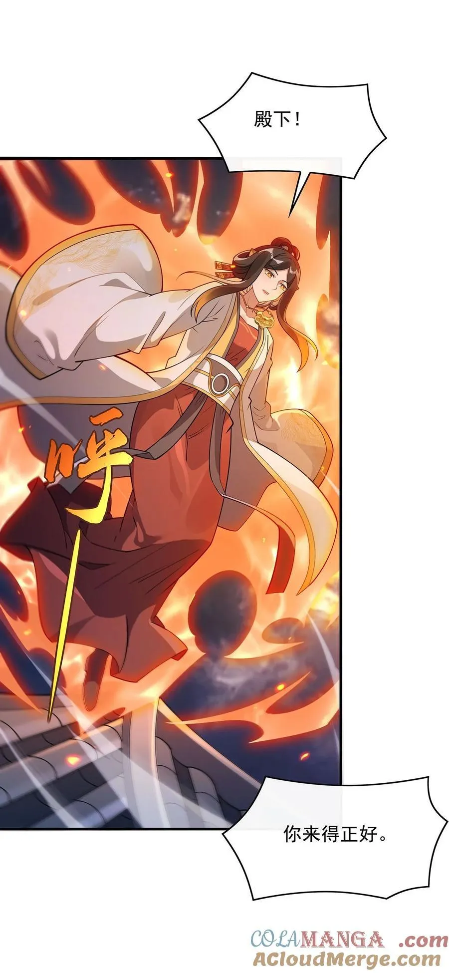 第231话 失控的雷云 第10页