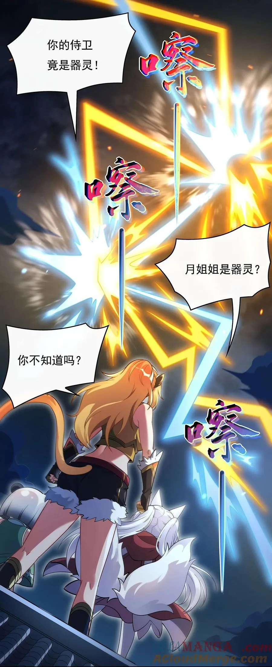 第231话 失控的雷云 第7页