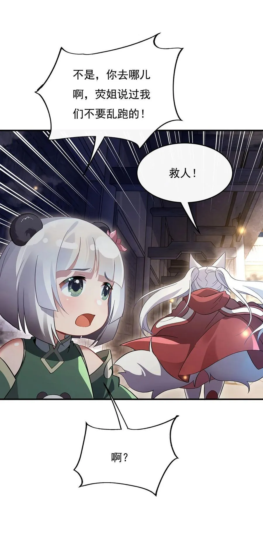 第231话 失控的雷云 第35页