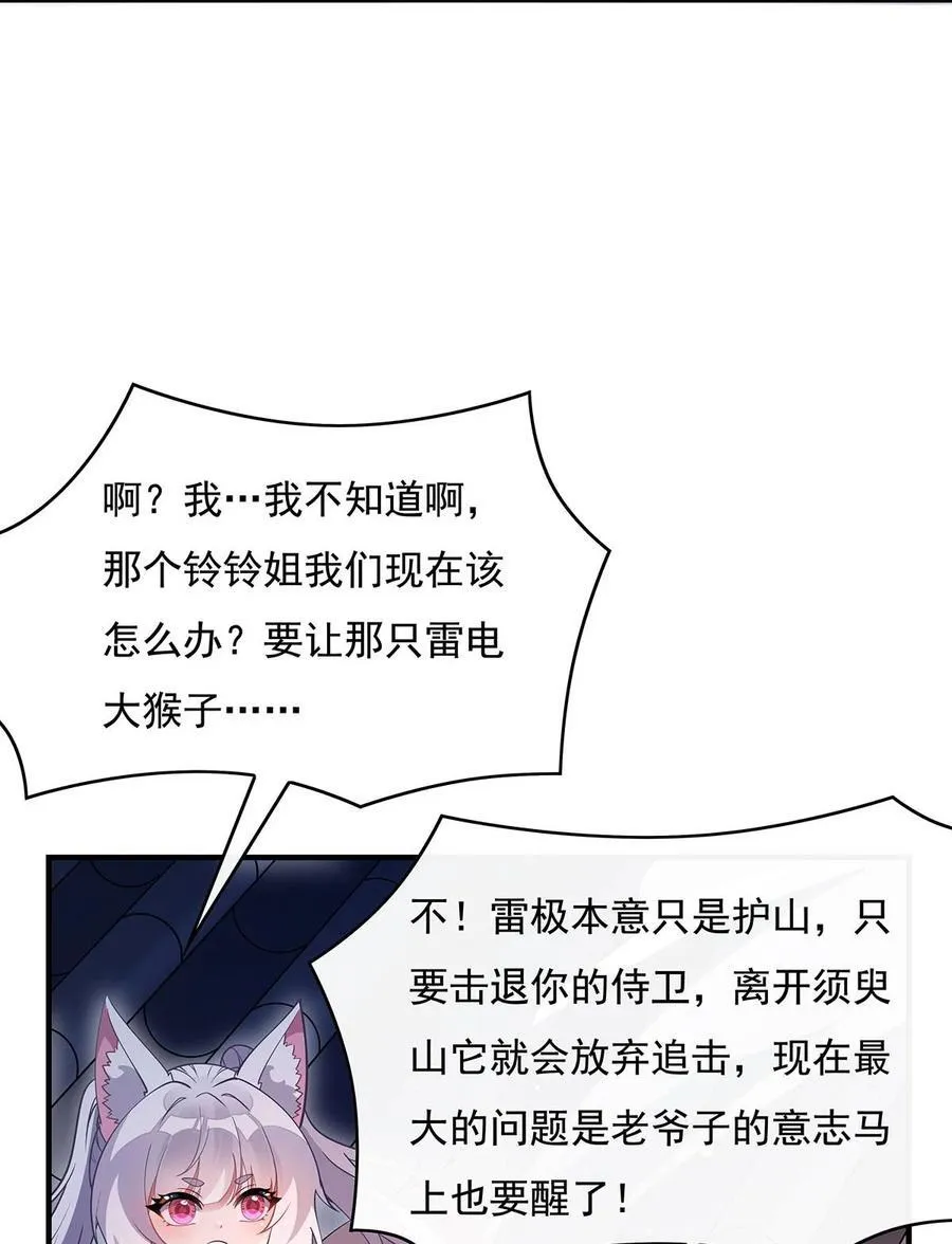 第231话 失控的雷云 第8页