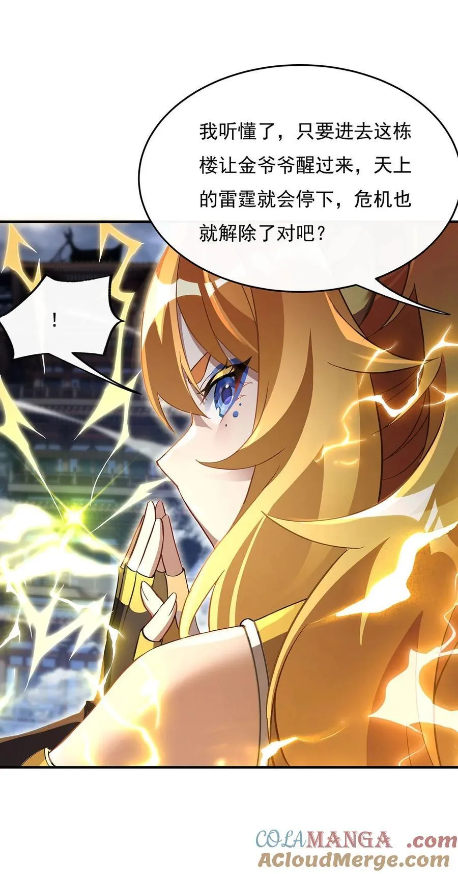 第231话 失控的雷云 第49页