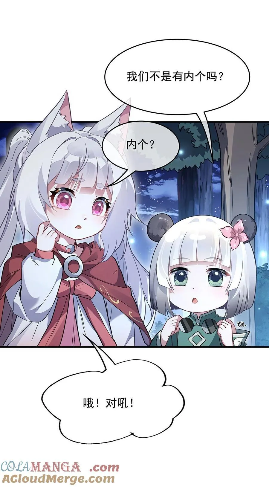 第232话 黯葬山 第43页