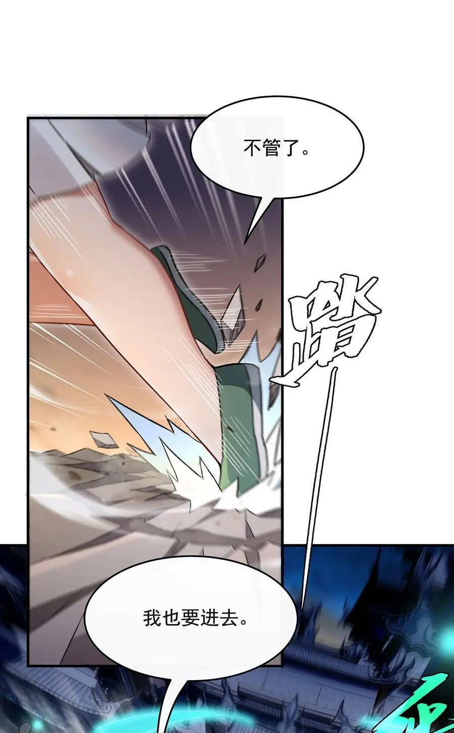 第232话 黯葬山 第11页