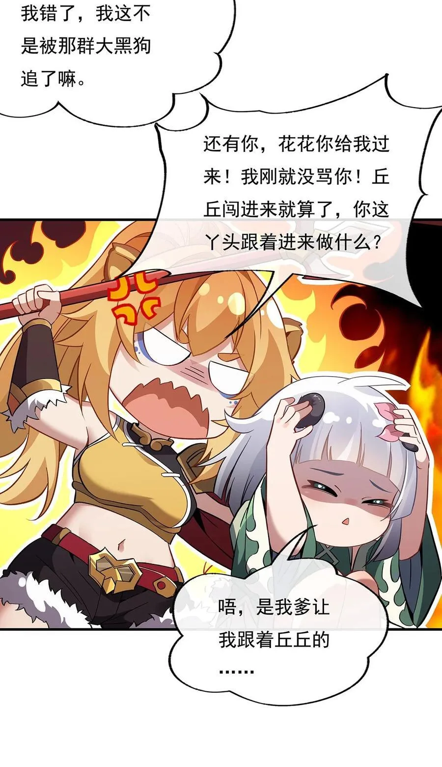 第232话 黯葬山 第38页