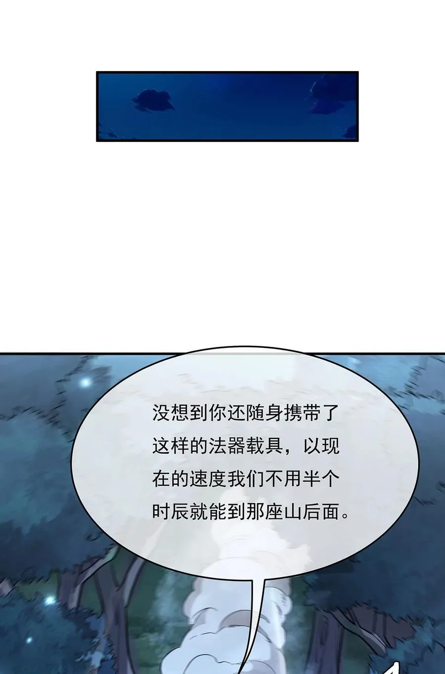 第232话 黯葬山 第44页