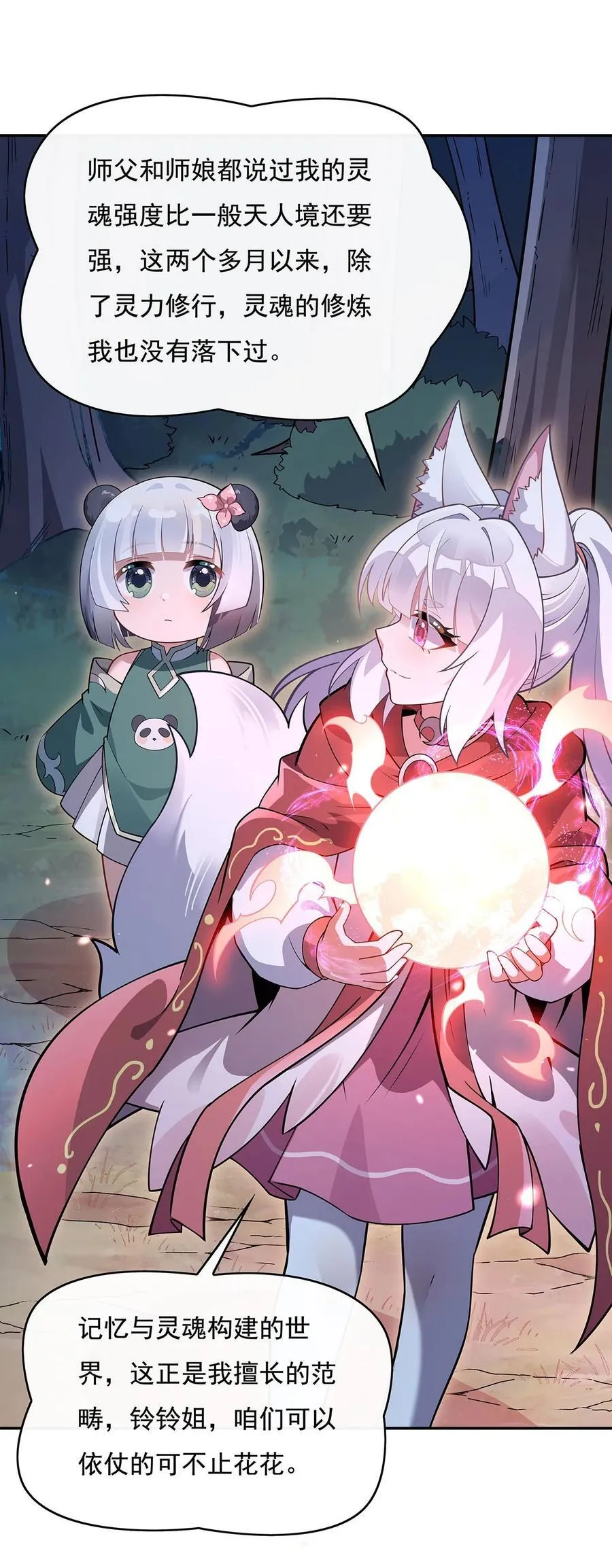 第233话 凶兽之神 第17页