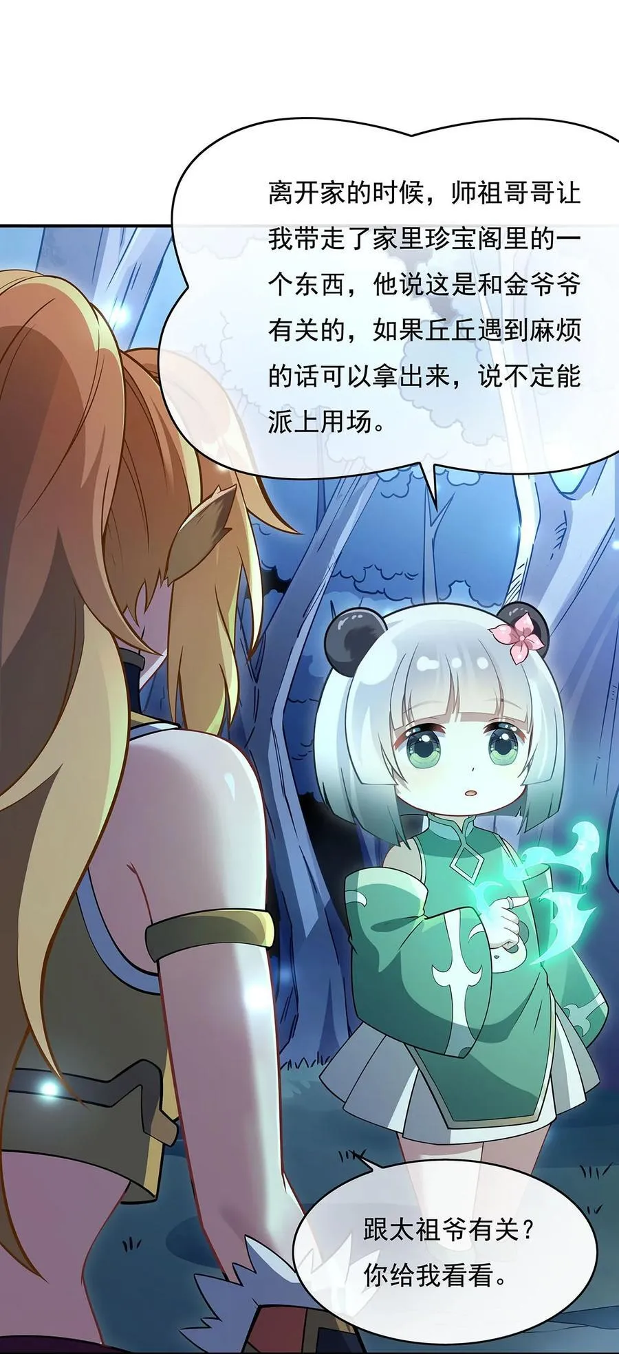 第233话 凶兽之神 第20页