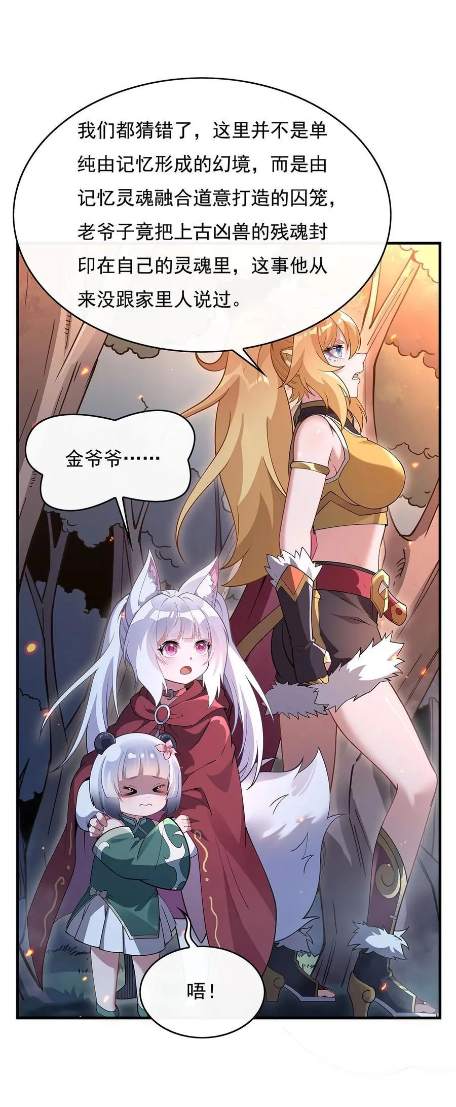 第233话 凶兽之神 第14页