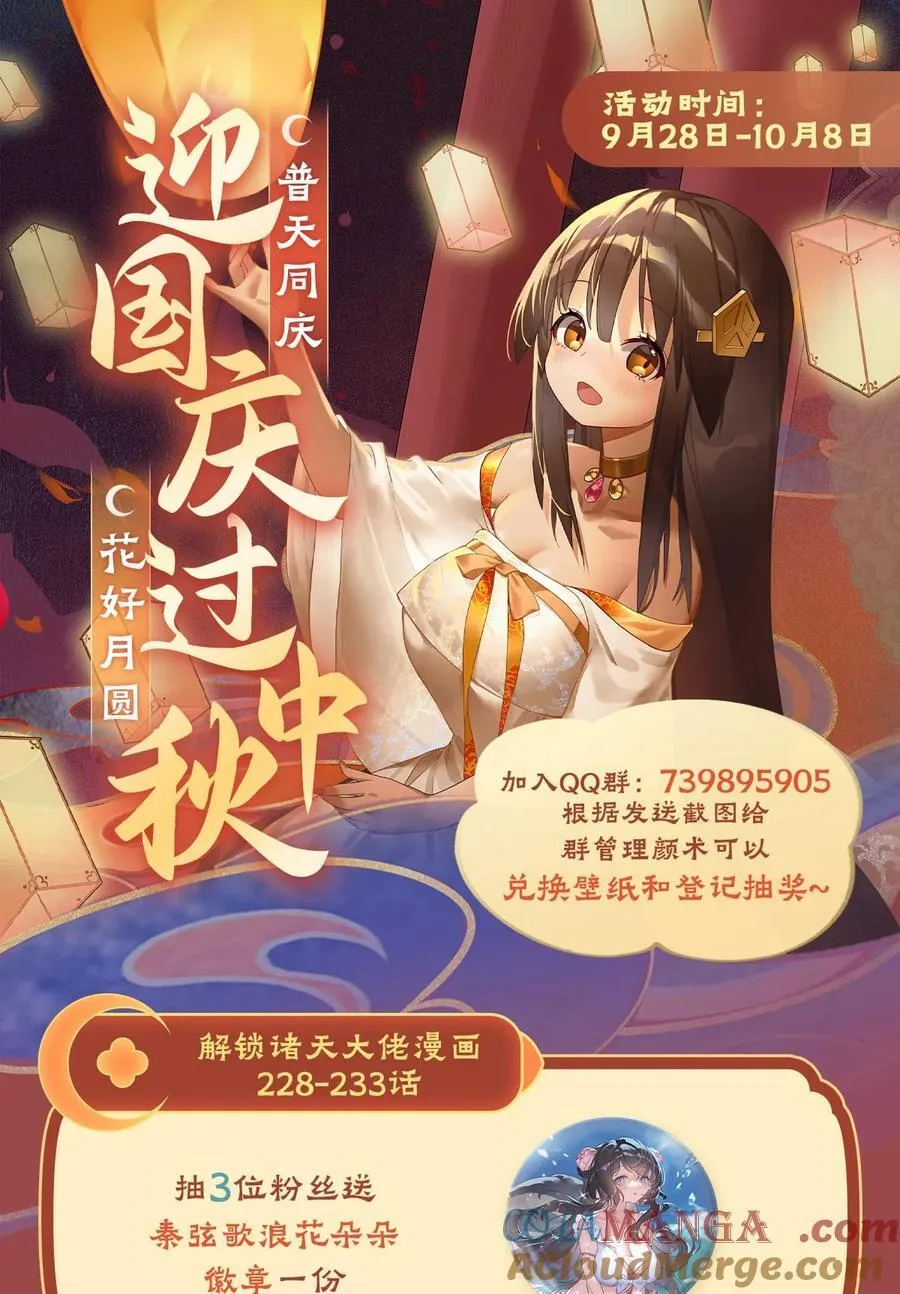 第233话 凶兽之神 第61页