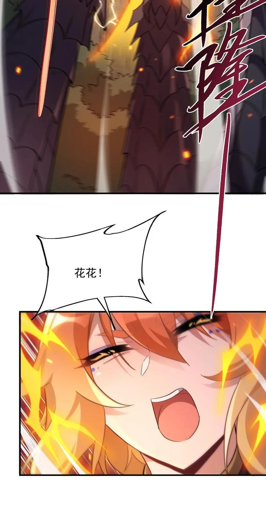 第233话 凶兽之神 第45页