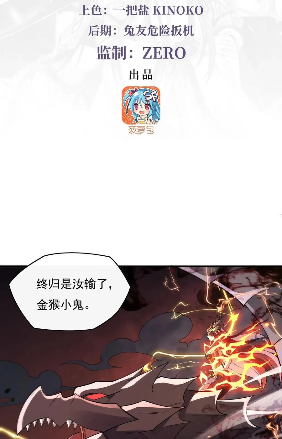第233话 凶兽之神 第3页