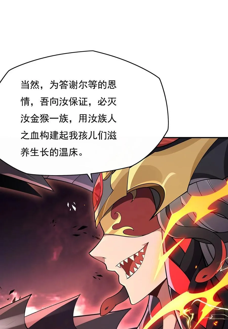第233话 凶兽之神 第9页