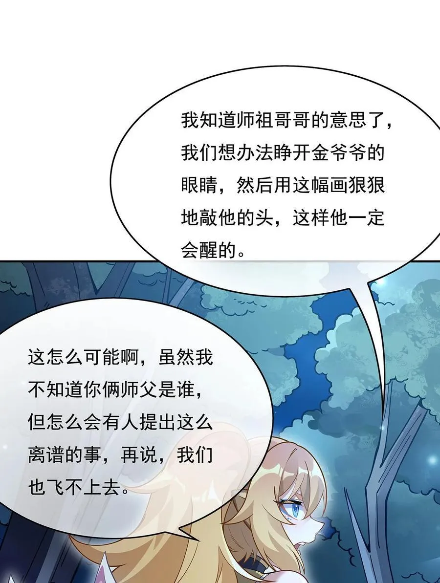 第233话 凶兽之神 第24页