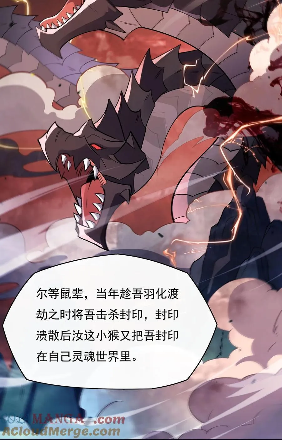 第233话 凶兽之神 第4页